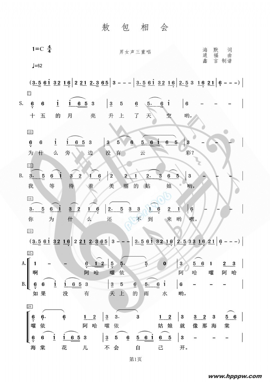 歌曲敖包相会男女声三重唱的简谱歌谱下载