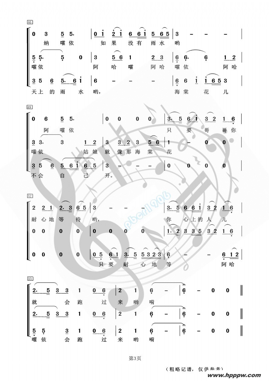 歌曲敖包相会男女声三重唱的简谱歌谱下载