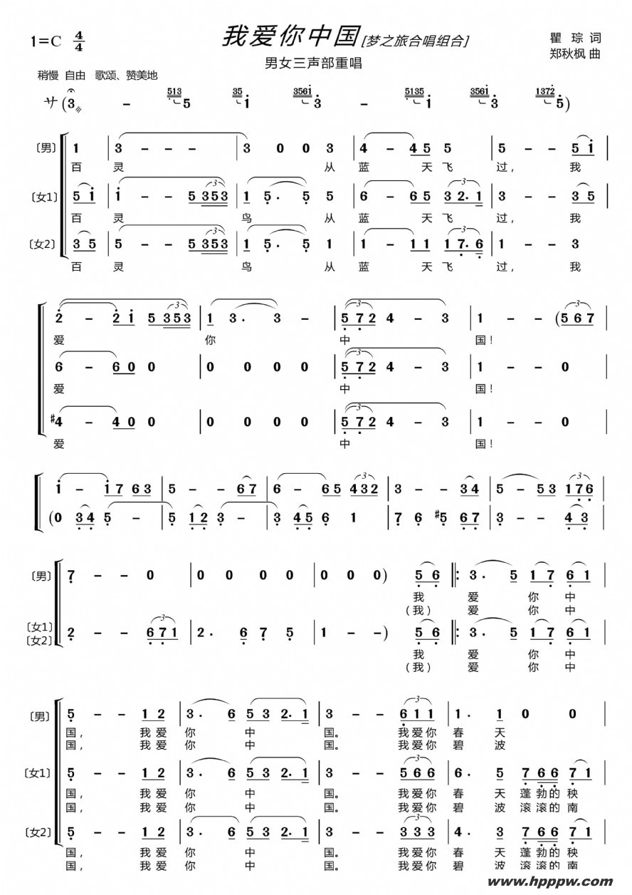 歌曲我爱你中国〔梦之旅合唱组合〕的简谱歌谱下载