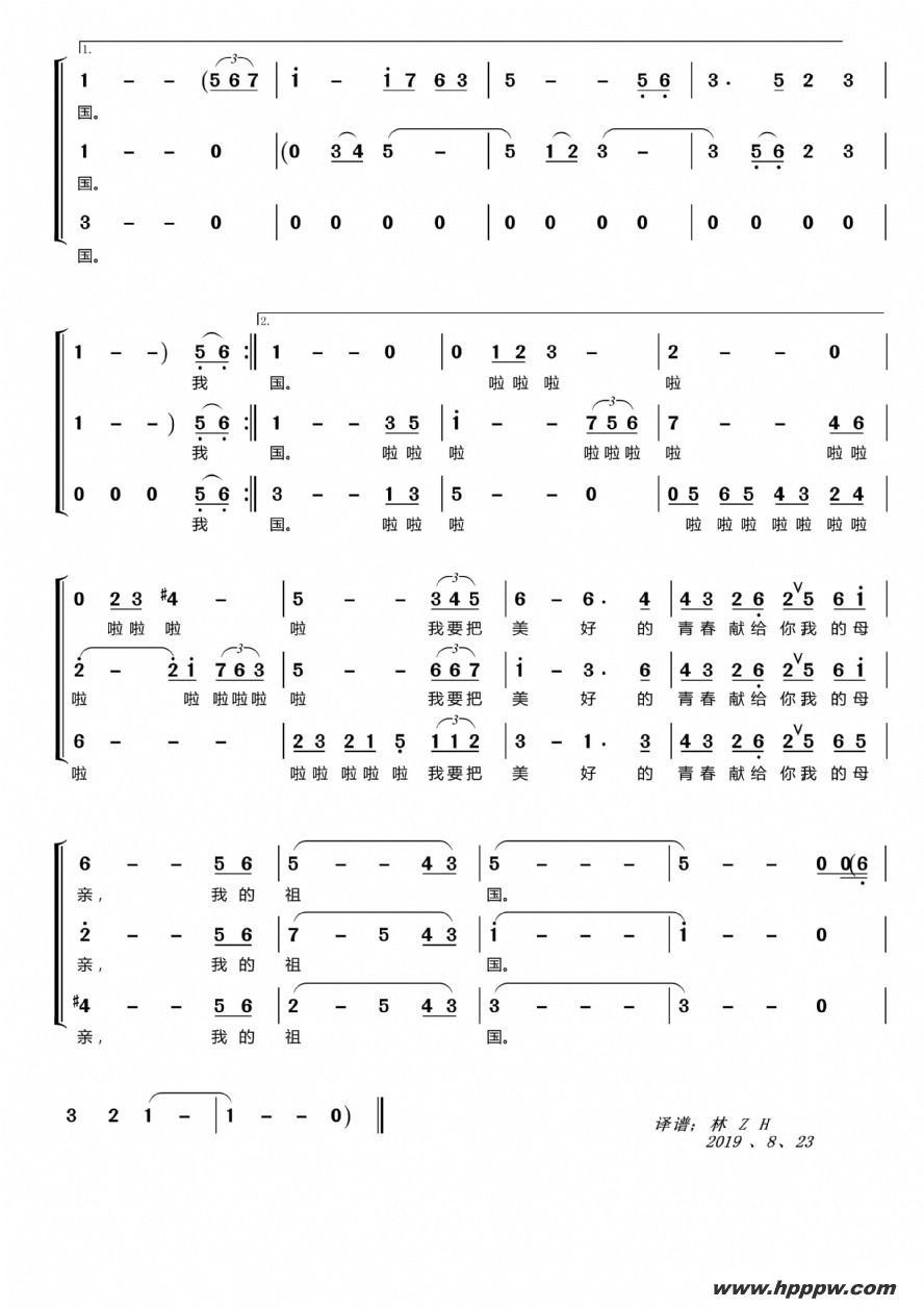歌曲我爱你中国〔梦之旅合唱组合〕的简谱歌谱下载