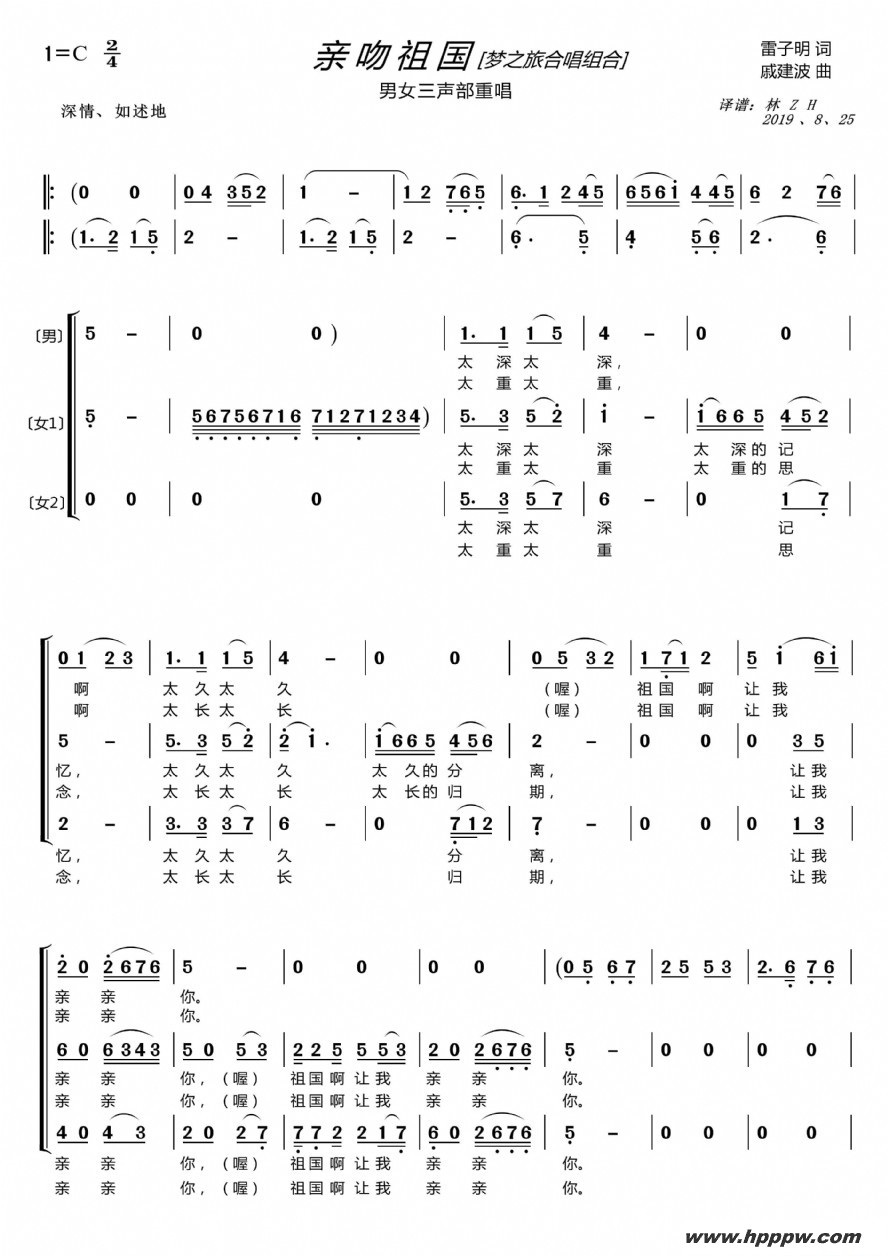 歌曲亲吻祖国〔梦之旅合唱组合〕的简谱歌谱下载
