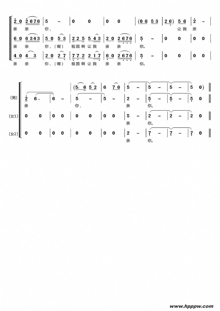 歌曲亲吻祖国〔梦之旅合唱组合〕的简谱歌谱下载