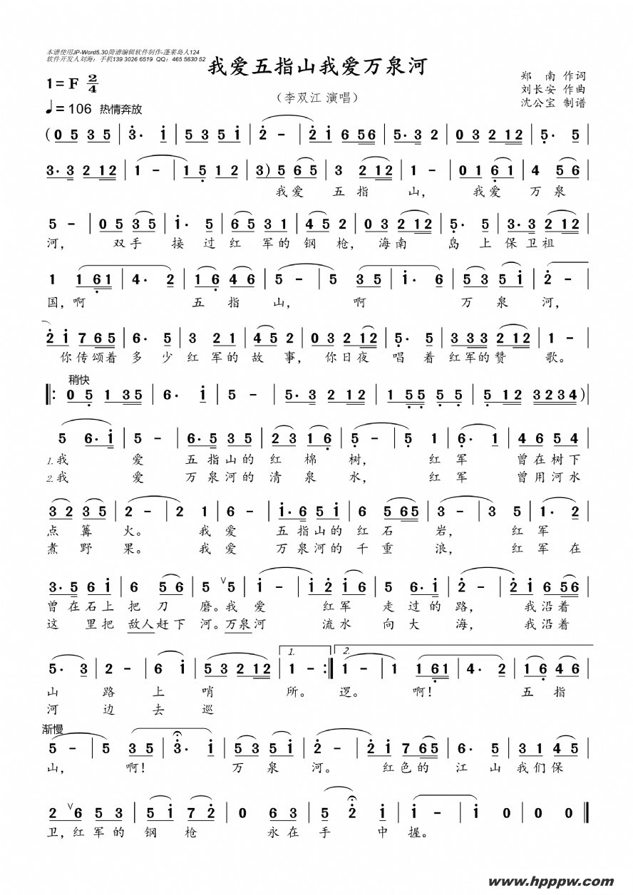 歌曲我爱五指山我爱万泉河的简谱歌谱下载