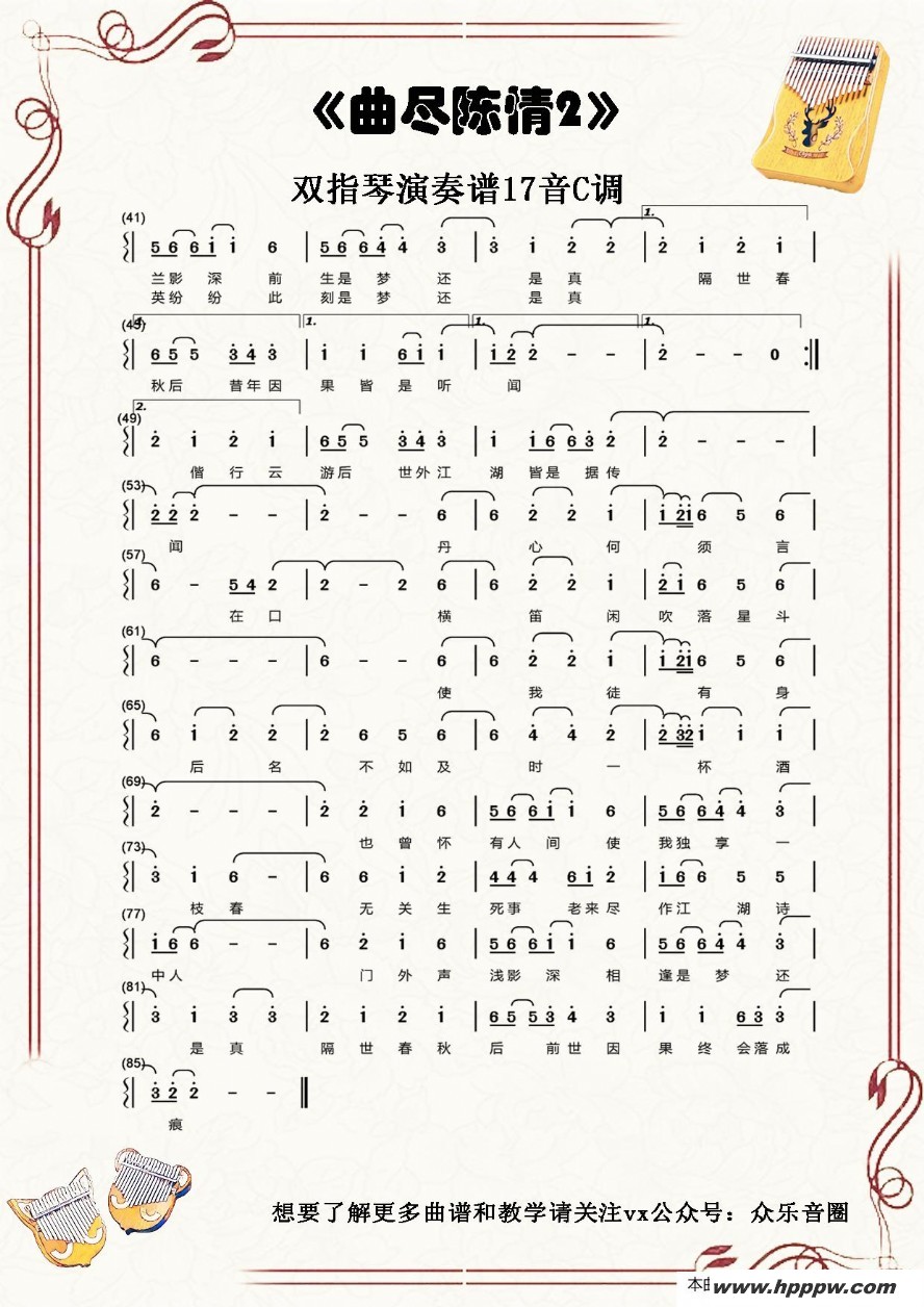 歌曲陈情令·曲尽陈情的简谱歌谱下载