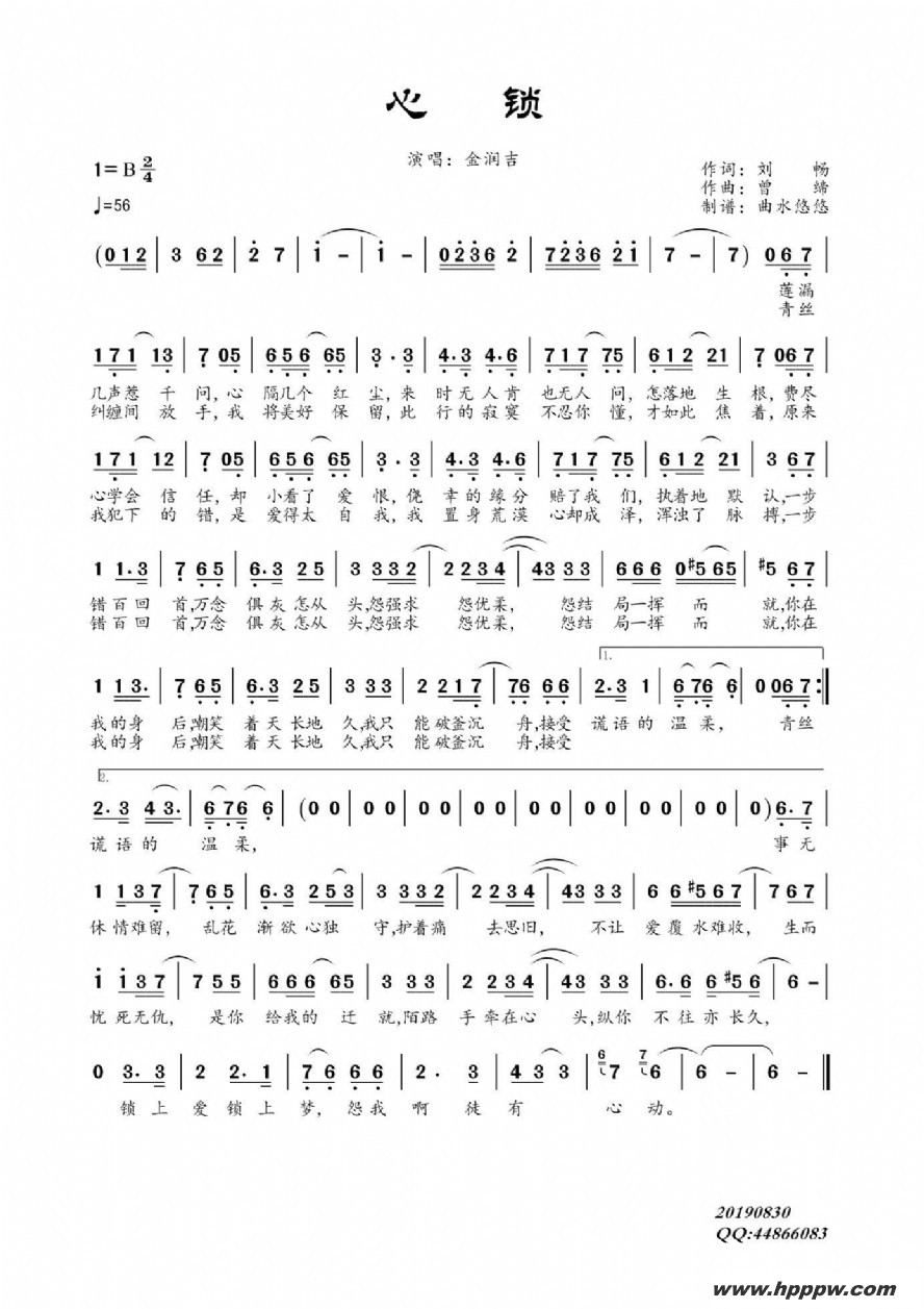 歌曲心锁的简谱歌谱下载