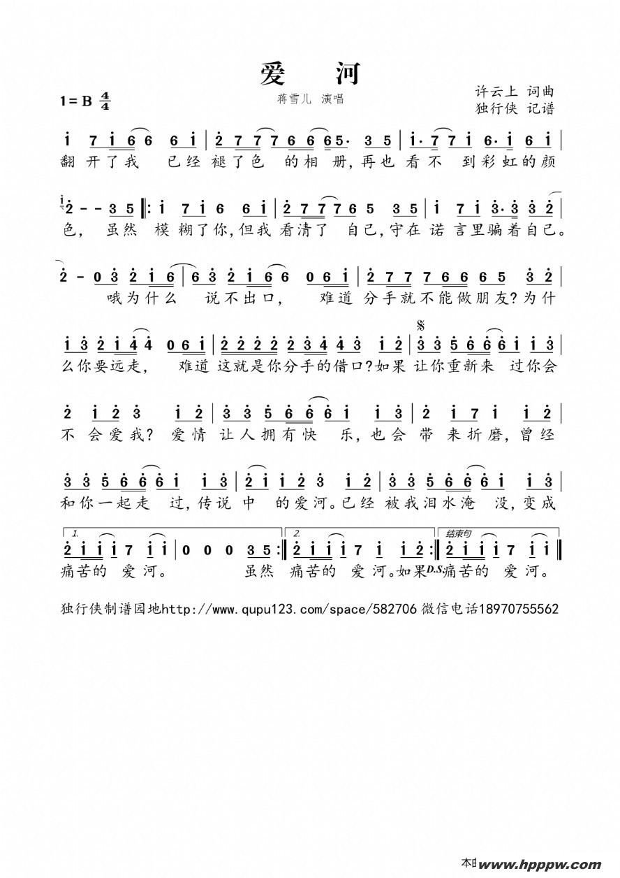 歌曲爱河的简谱歌谱下载