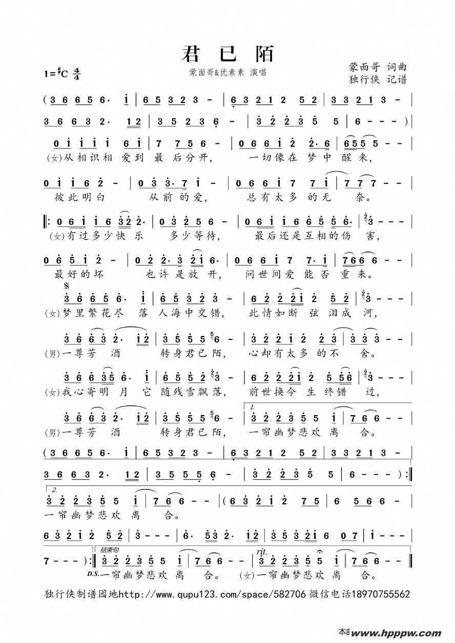 歌曲君已陌的简谱歌谱下载