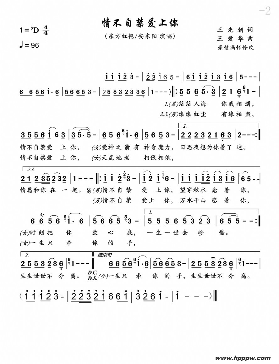 歌曲情不自禁爱上你的简谱歌谱下载