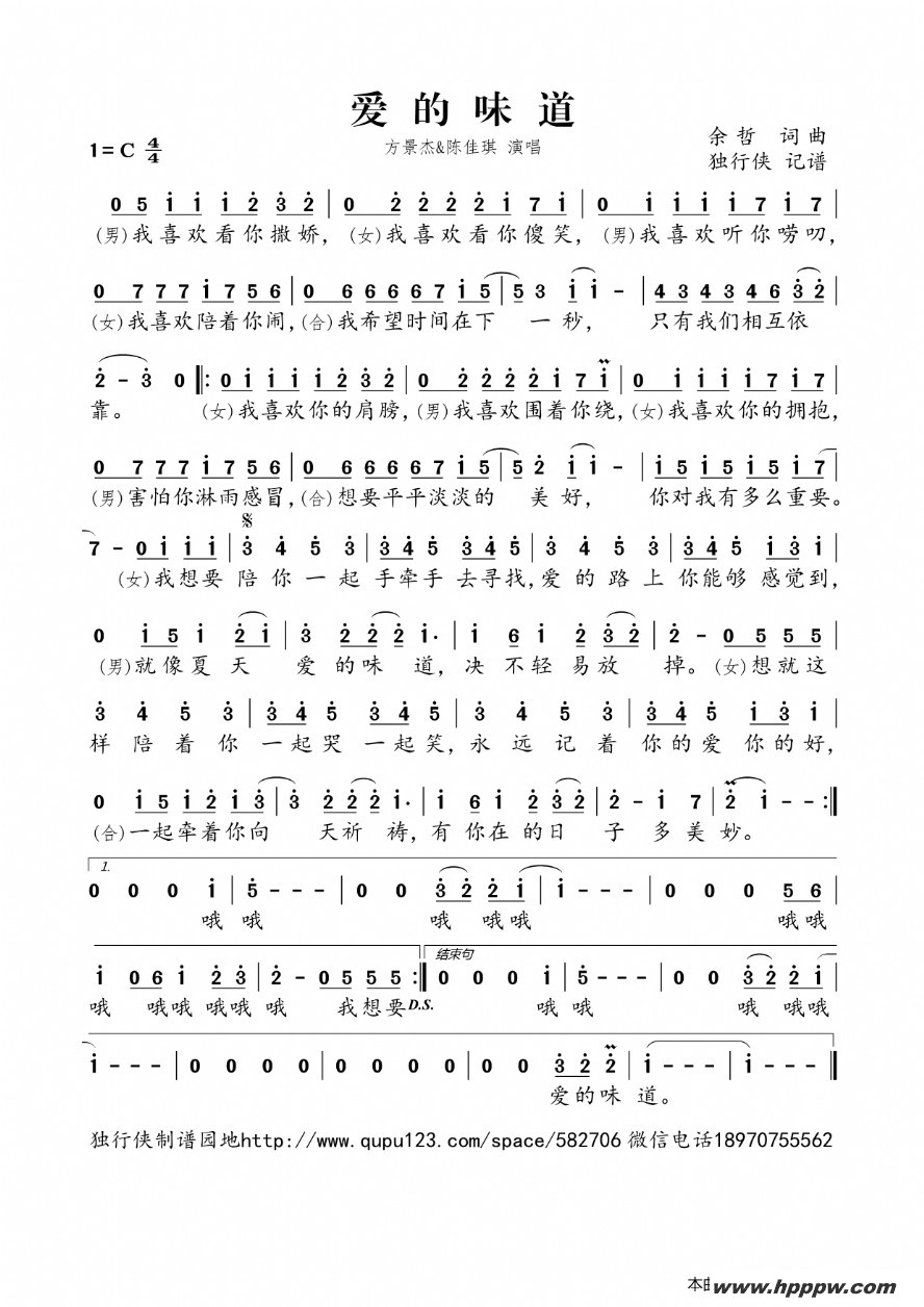 歌曲爱的味道的简谱歌谱下载