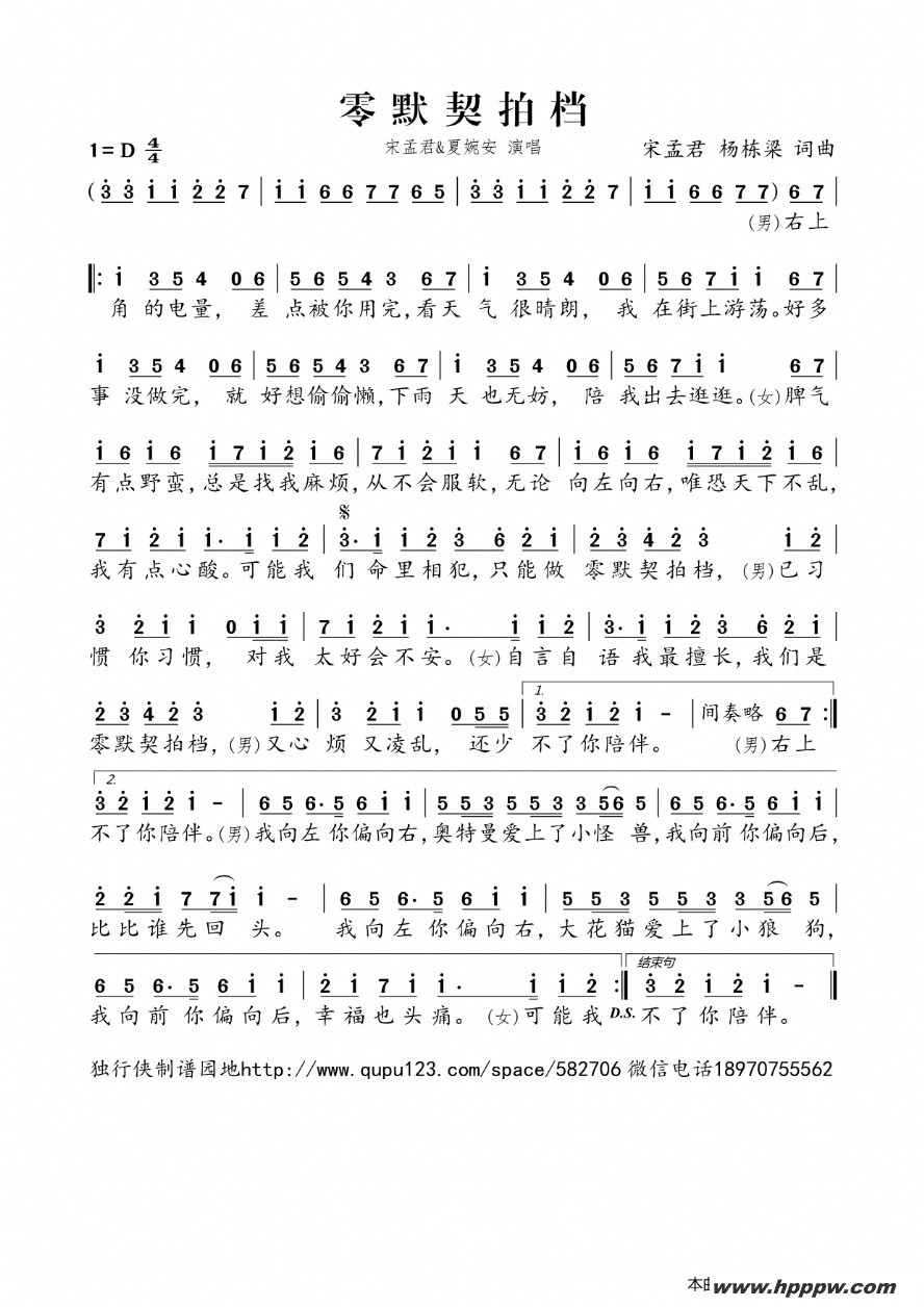 歌曲零默契拍档的简谱歌谱下载