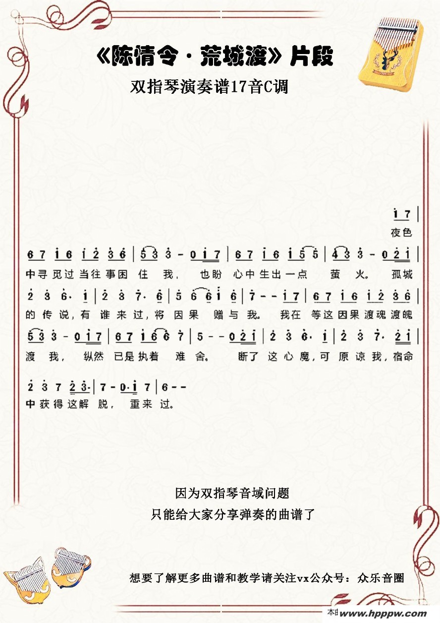 歌曲陈情令·荒城渡的简谱歌谱下载