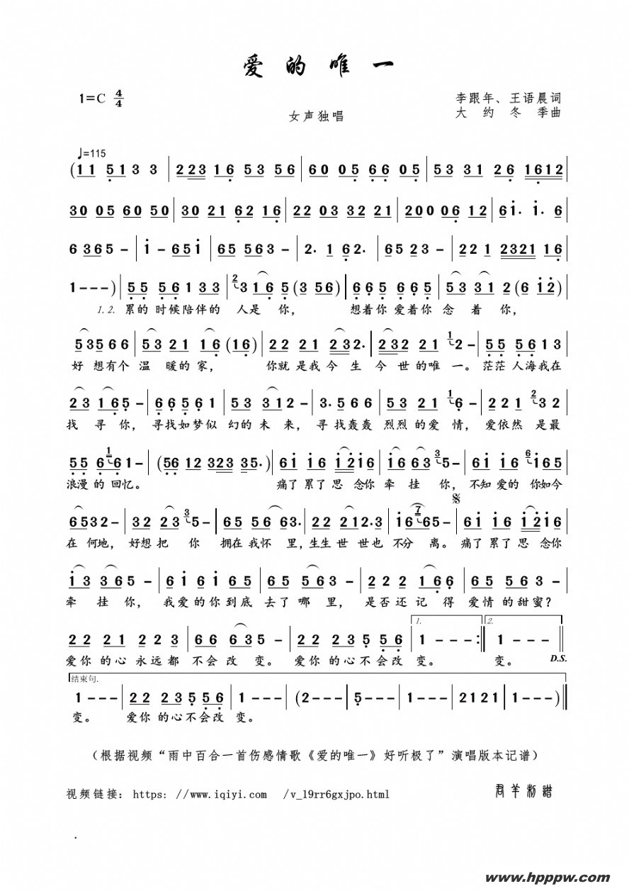 歌曲爱的唯一的简谱歌谱下载
