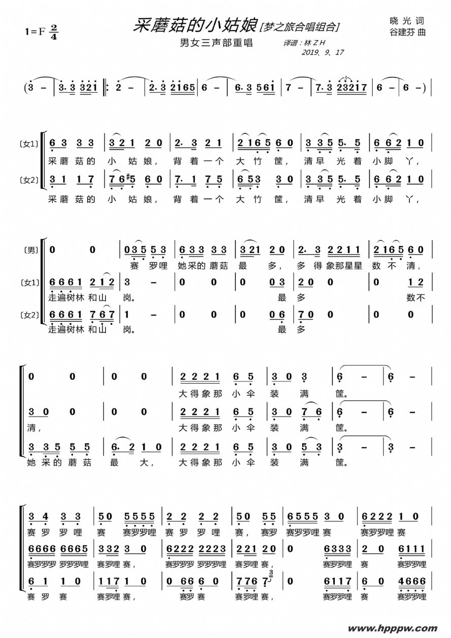 歌曲采蘑菇的小姑娘的简谱歌谱下载
