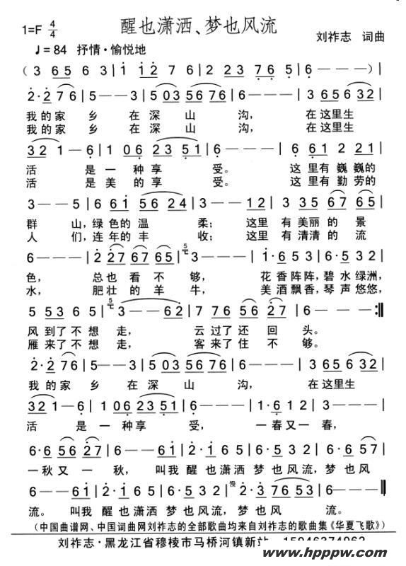 歌曲醒也潇酒梦也风流的简谱歌谱下载