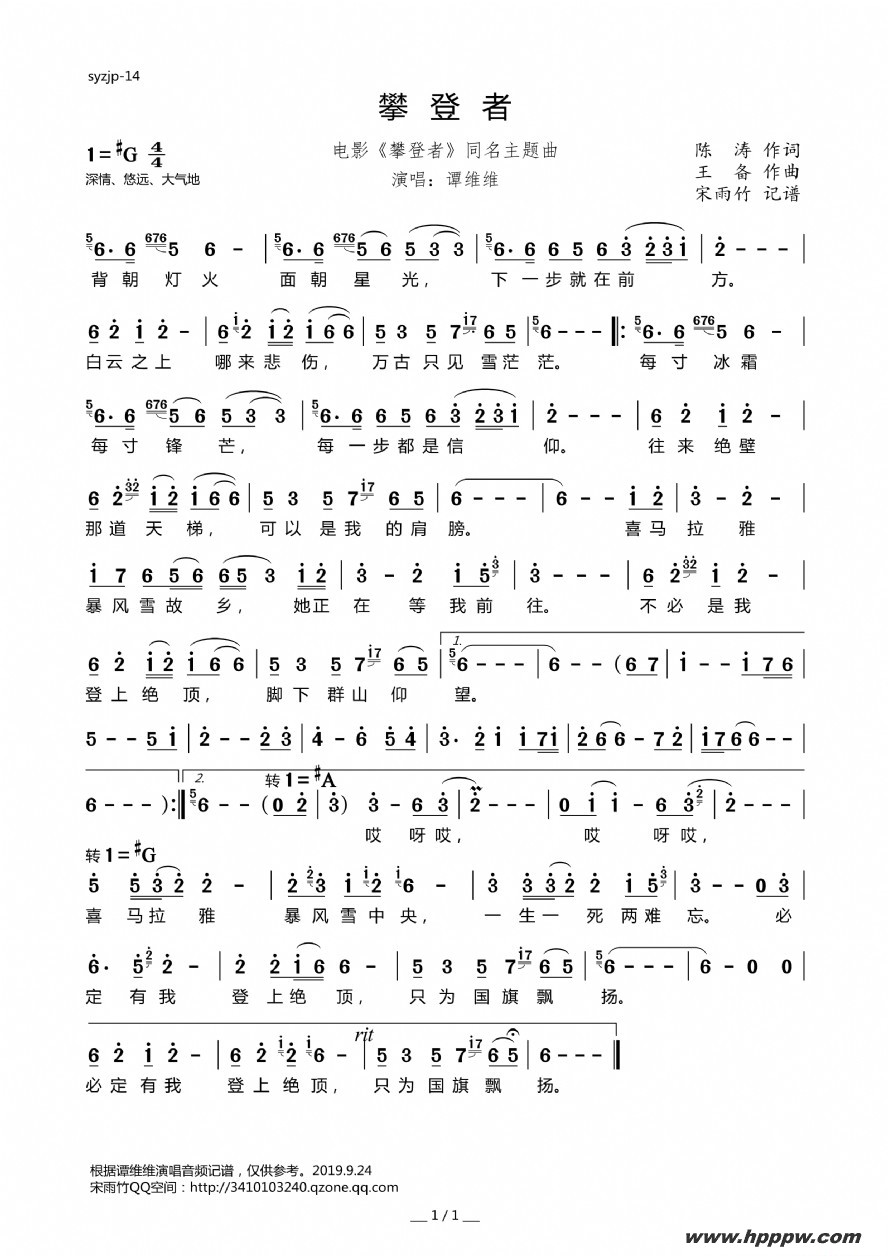 歌曲攀登者(电影《攀登者》同名主题曲)的简谱歌谱下载