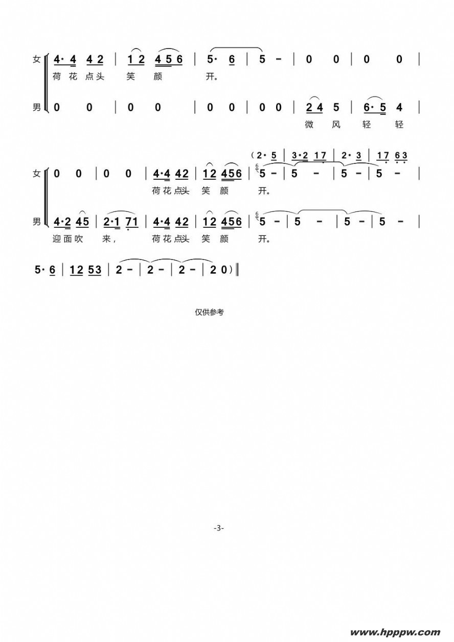 歌曲荷花颂的简谱歌谱下载
