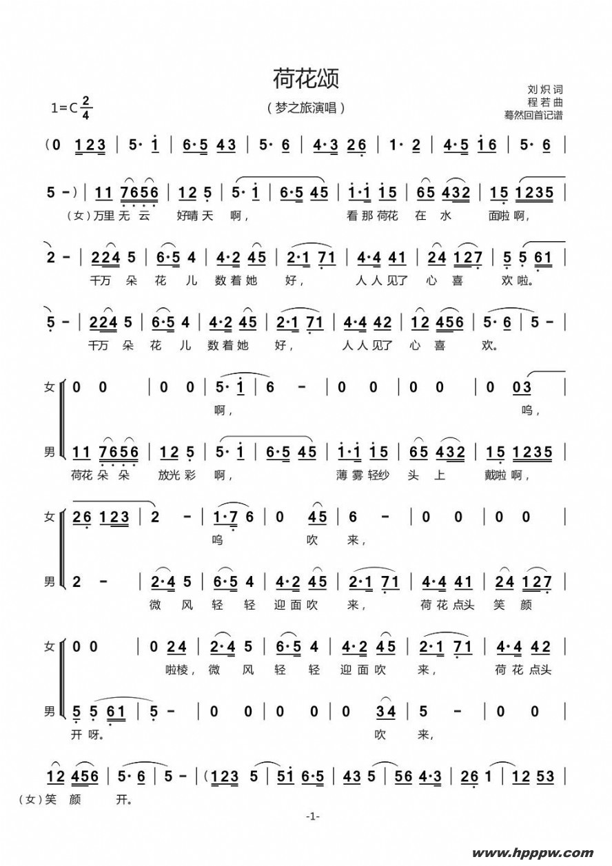 歌曲荷花颂的简谱歌谱下载