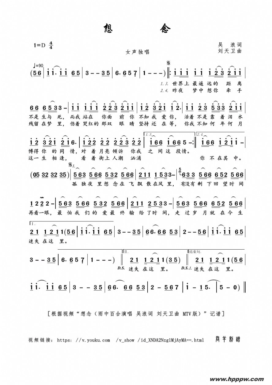歌曲想念的简谱歌谱下载
