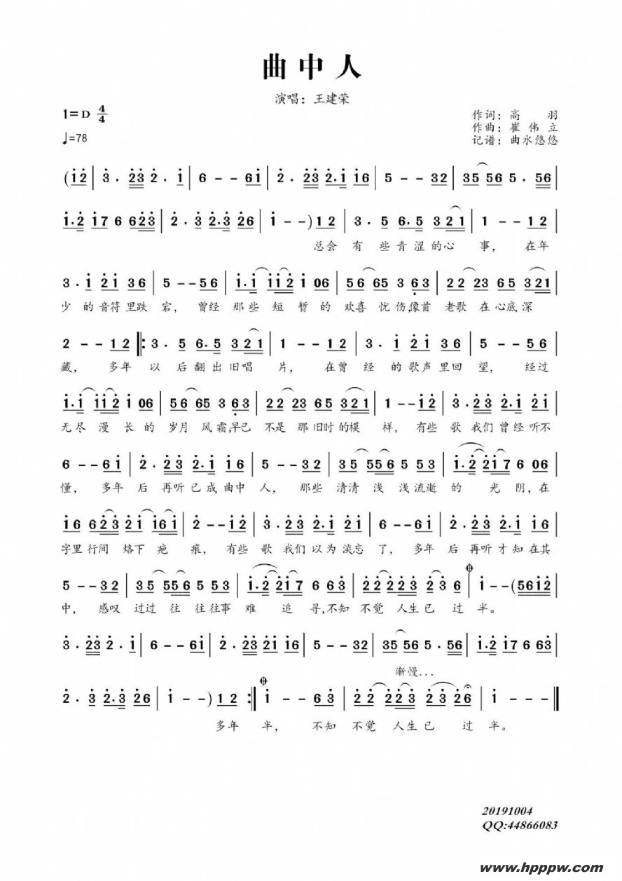 歌曲曲中人的简谱歌谱下载