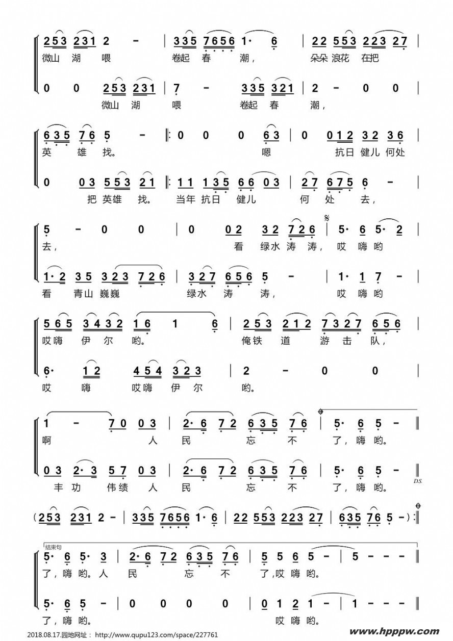 歌曲微山湖的简谱歌谱下载