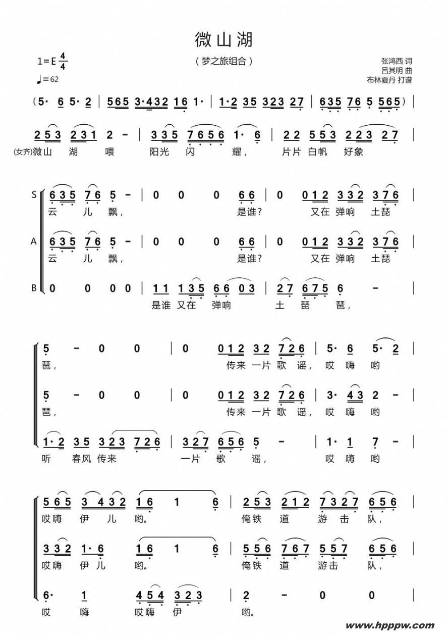 歌曲微山湖的简谱歌谱下载