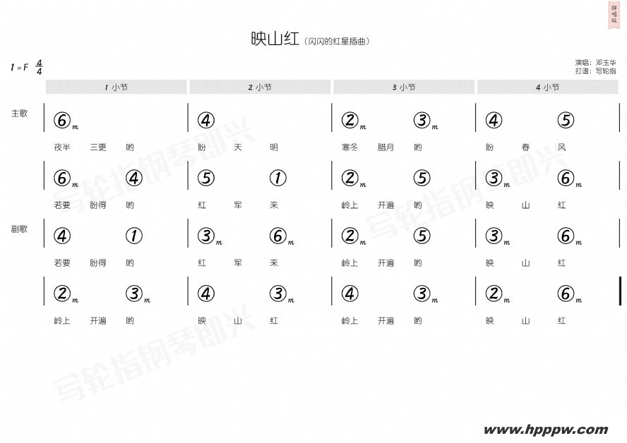 歌曲映山红的简谱歌谱下载