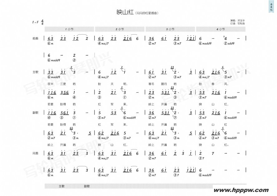 歌曲映山红的简谱歌谱下载