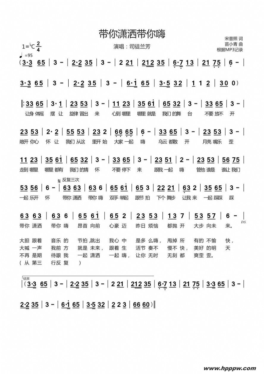 歌曲带你潇洒带你嗨的简谱歌谱下载