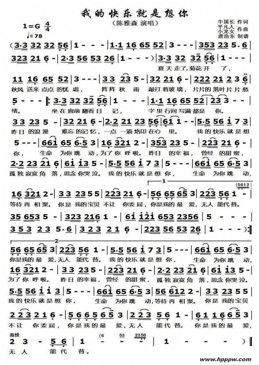 歌曲我的快乐就是想你的简谱歌谱下载