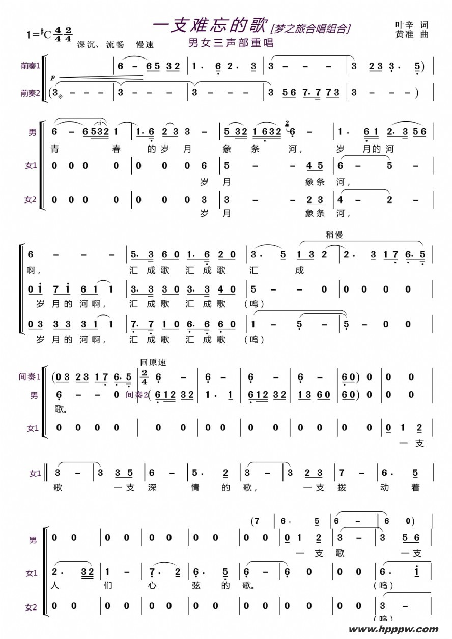 歌曲一支难忘的歌〔梦之旅合唱组合〕的简谱歌谱下载