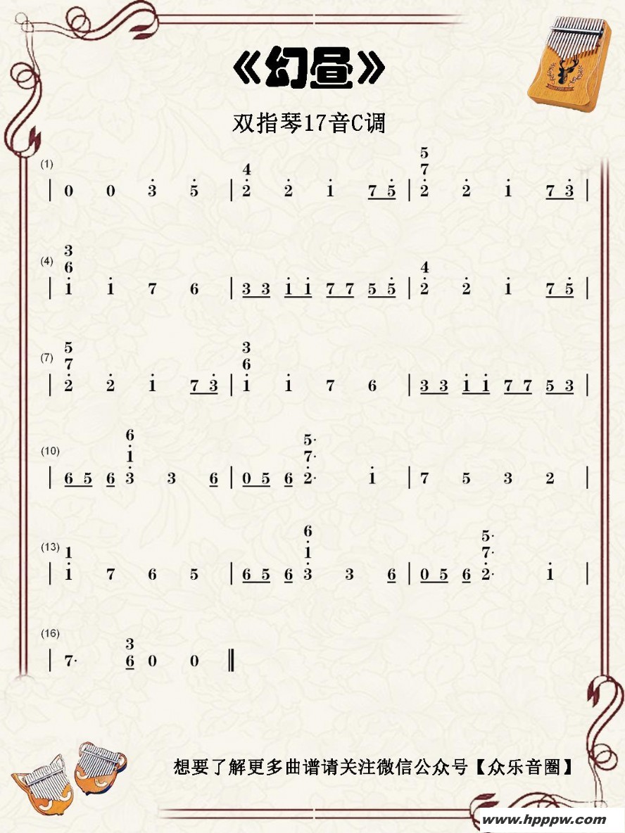 歌曲幻昼的简谱歌谱下载