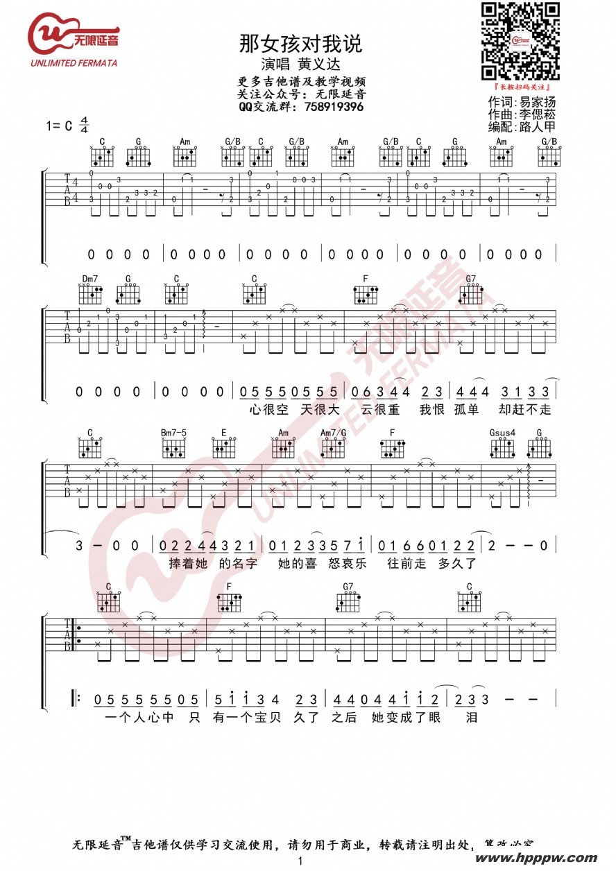 歌曲黄义达 那女孩对我说 吉他谱的简谱歌谱下载
