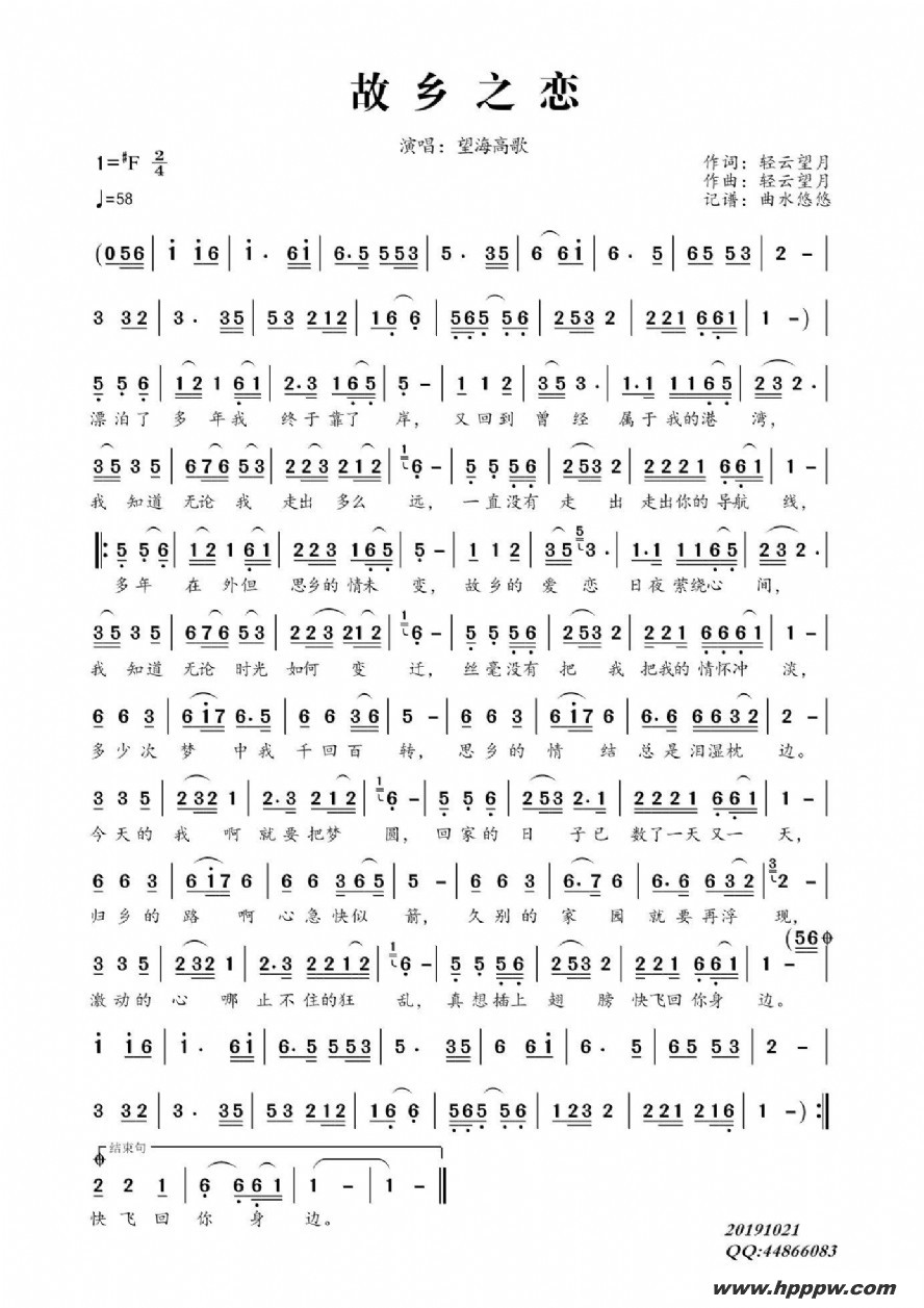 歌曲故乡之恋的简谱歌谱下载