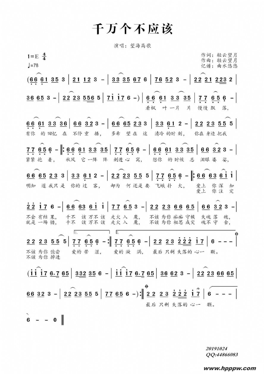 歌曲千万个不应该的简谱歌谱下载