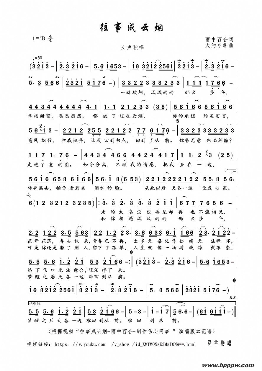 歌曲往事成云烟的简谱歌谱下载