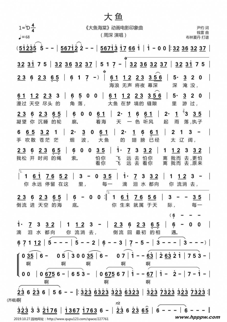 歌曲大鱼(《大鱼海棠》动画电影印象曲.mp3*2)的简谱歌谱下载