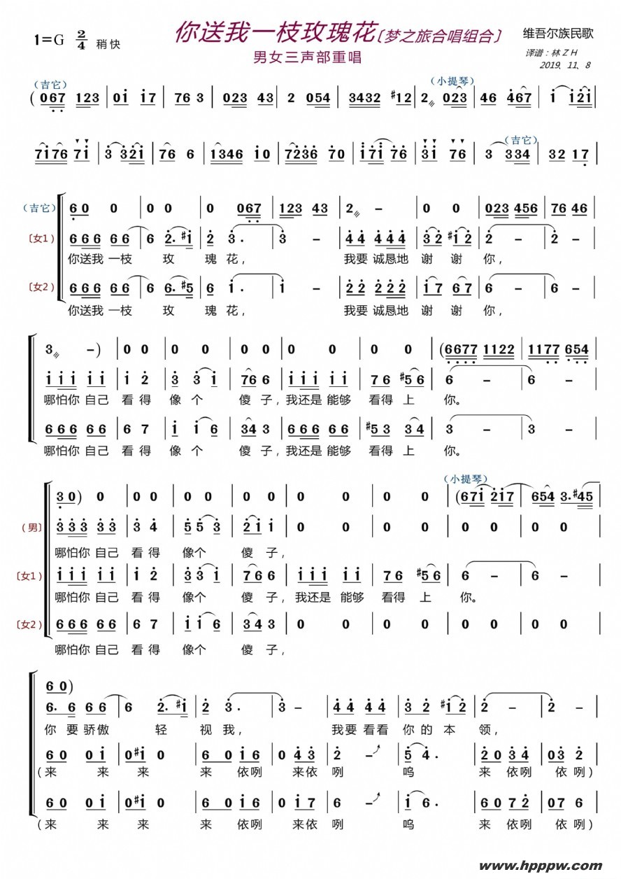 歌曲你送我一枝玫瑰花〔梦之旅合唱组合〕的简谱歌谱下载