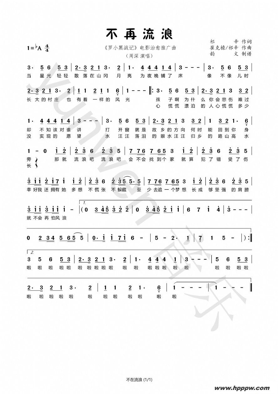 歌曲不再流浪(《罗小黑战记》电影治愈推广曲)的简谱歌谱下载