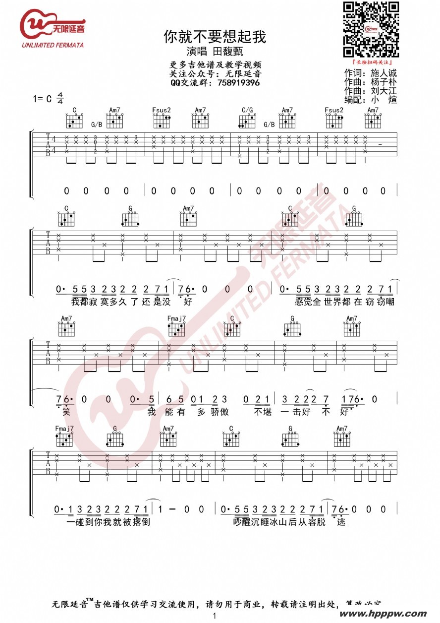 歌曲你就不要想起我的简谱歌谱下载