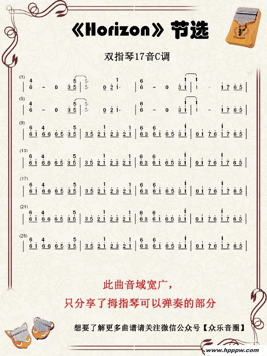 歌曲horizon的简谱歌谱下载