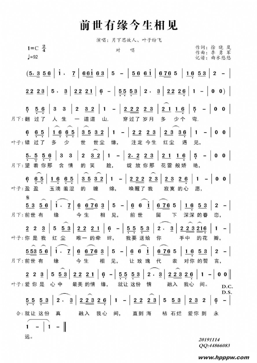 歌曲前世有缘今生相见的简谱歌谱下载