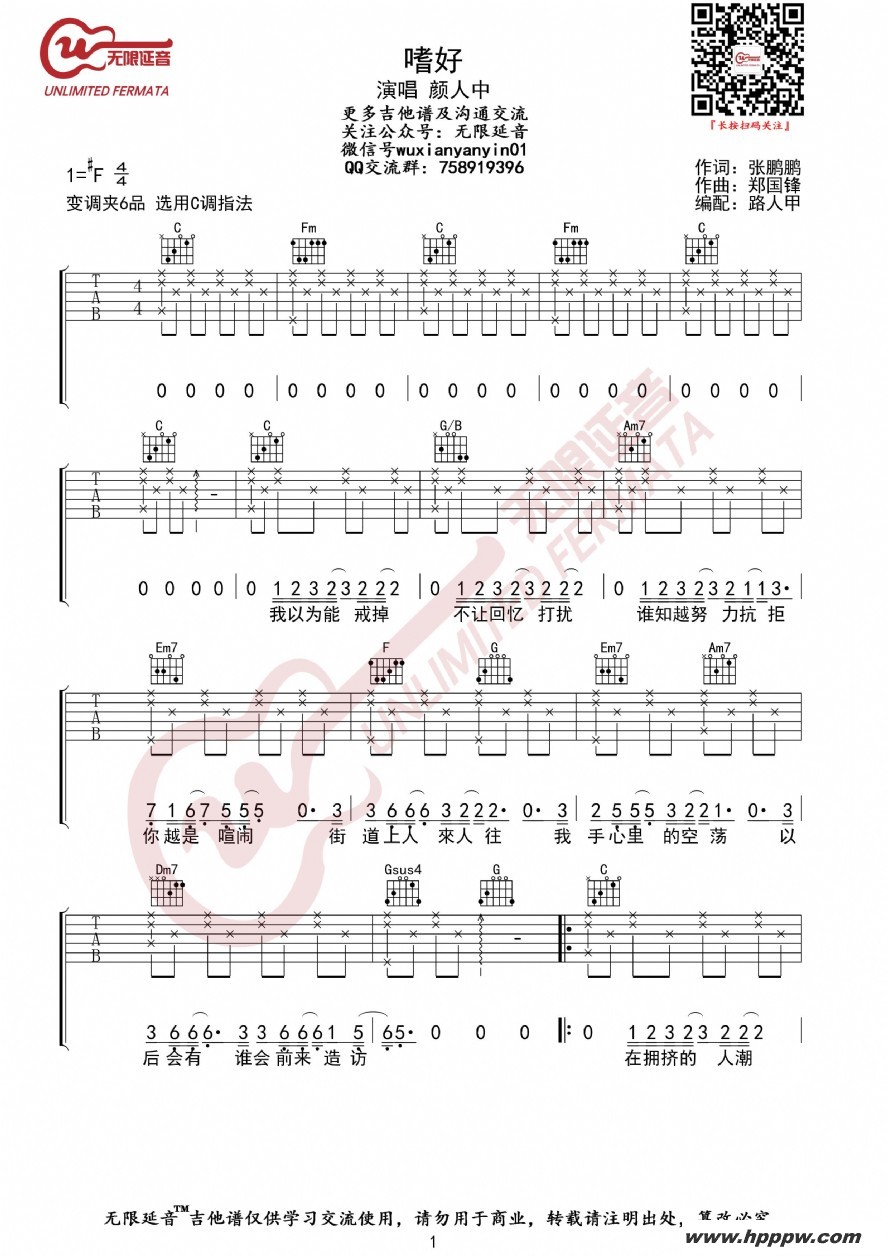歌曲颜人中 嗜好 吉他谱的简谱歌谱下载