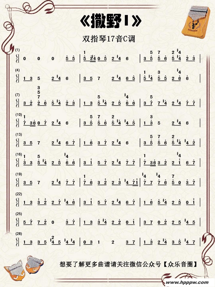 歌曲撒野的简谱歌谱下载