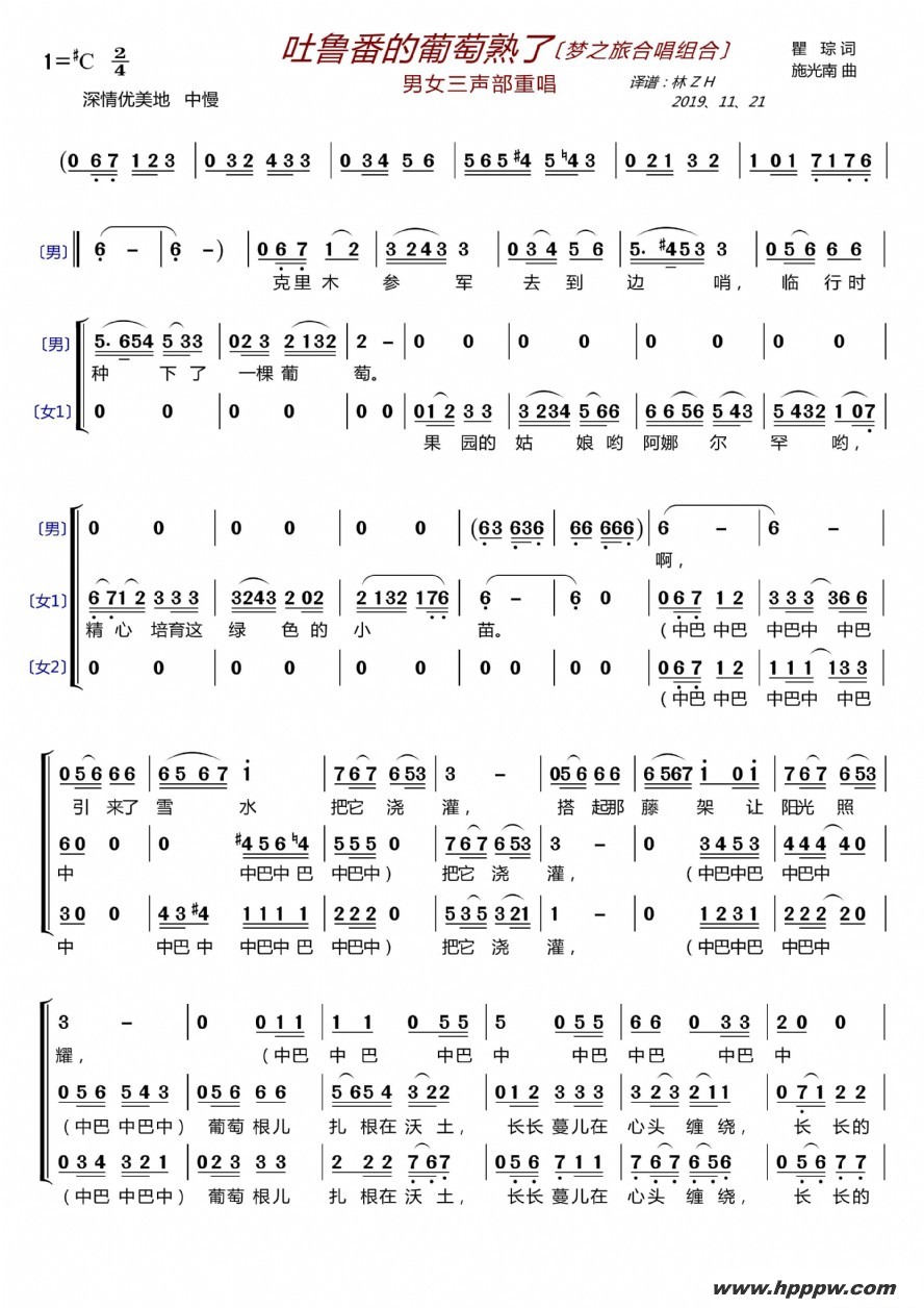 歌曲吐鲁番的葡萄熟了〔梦之旅合唱组合〕的简谱歌谱下载