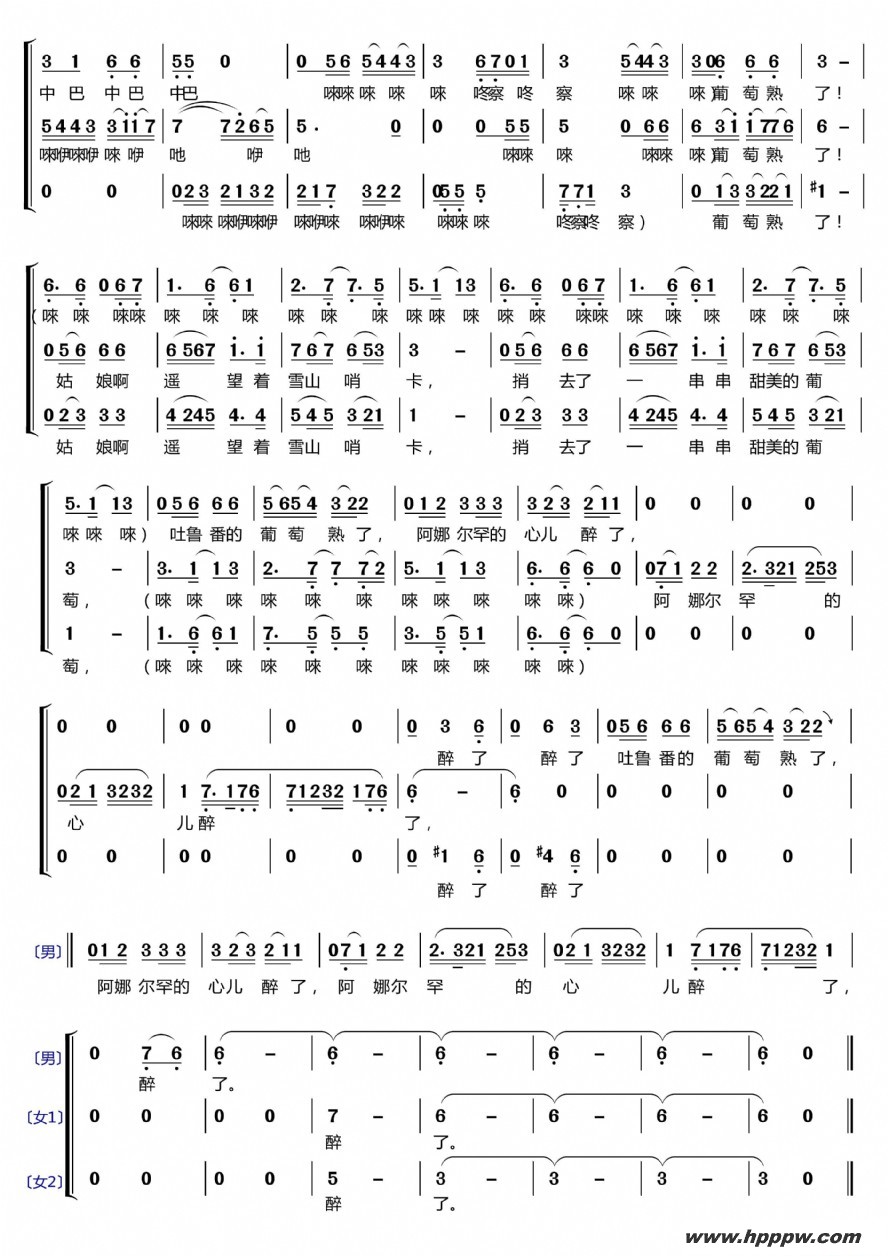 歌曲吐鲁番的葡萄熟了〔梦之旅合唱组合〕的简谱歌谱下载