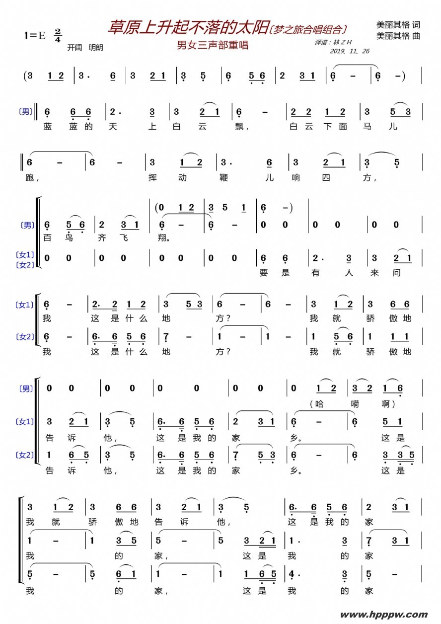 歌曲草原上升起不落的太阳〔梦之旅〕的简谱歌谱下载