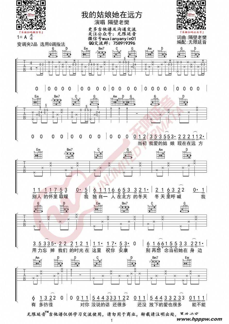 歌曲我的姑娘她在远方的简谱歌谱下载