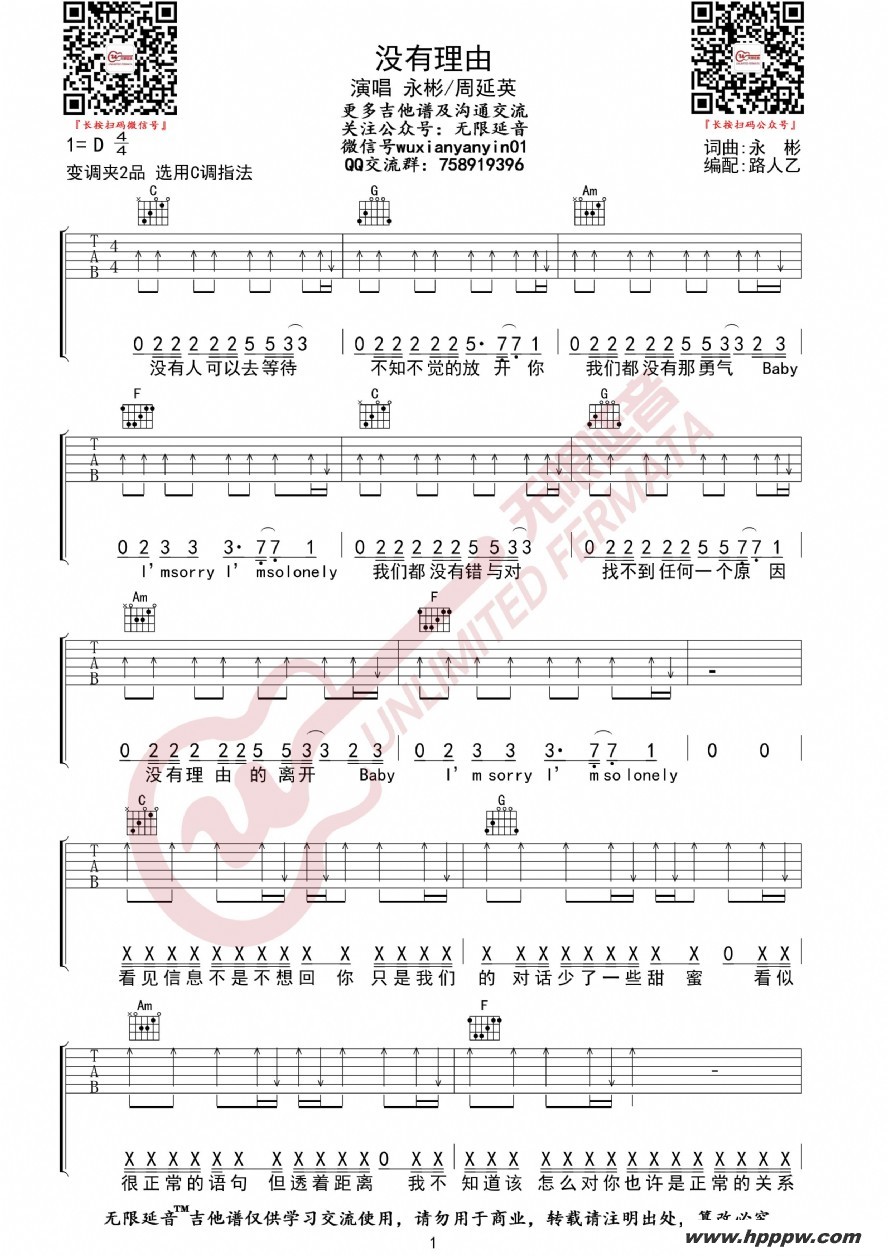 歌曲永彬ryan.b/周延英 没有理由 吉他谱的简谱歌谱下载