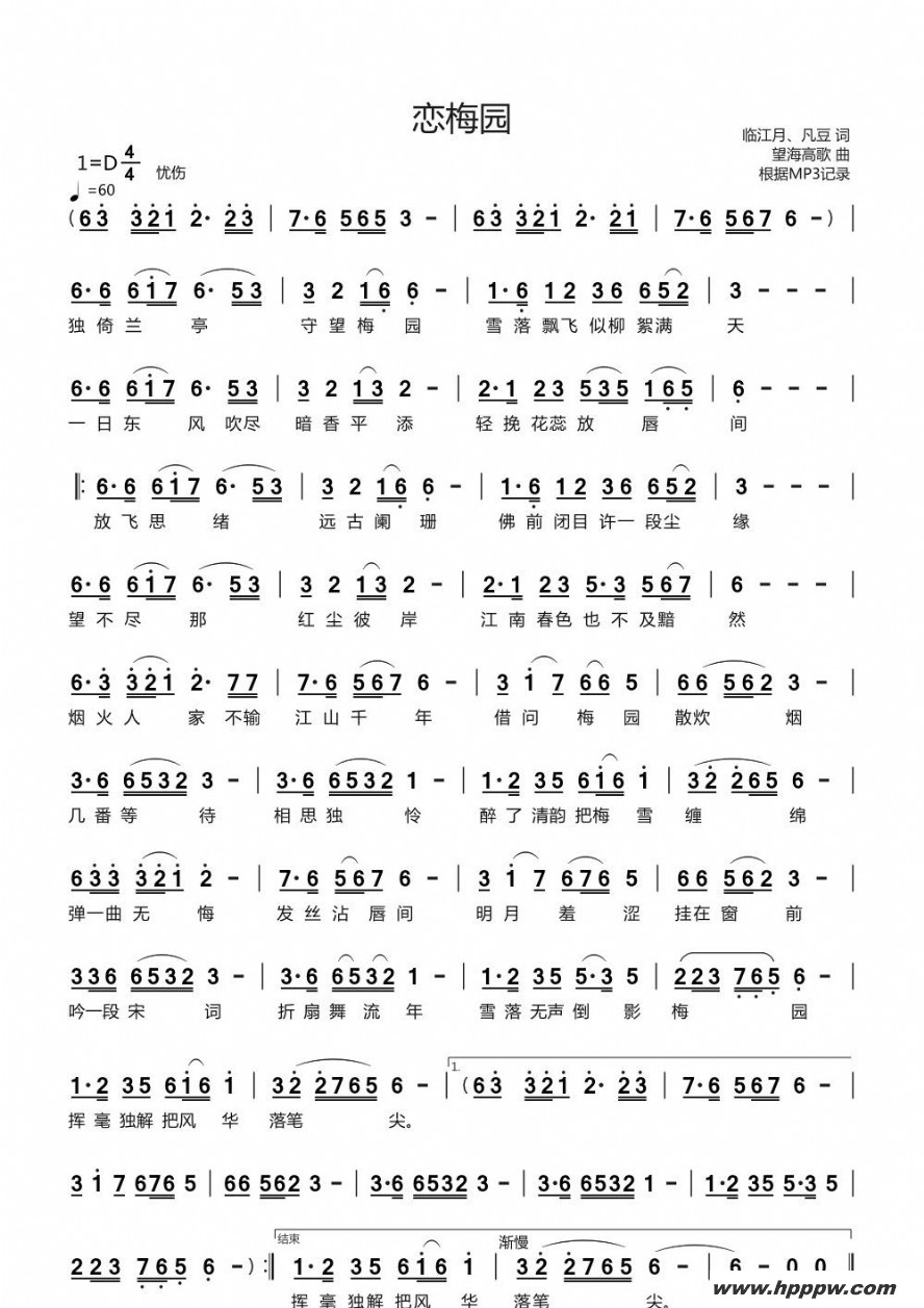 歌曲恋梅园的简谱歌谱下载