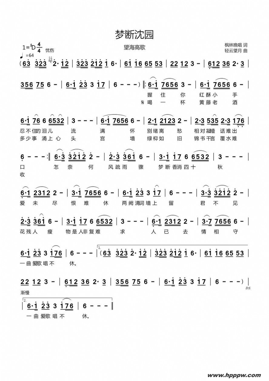 歌曲梦断沈园的简谱歌谱下载